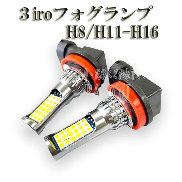 オデッセイ H20.10-H23.10 RB3・4 フォグランプ H8 H11 H16 LED300...