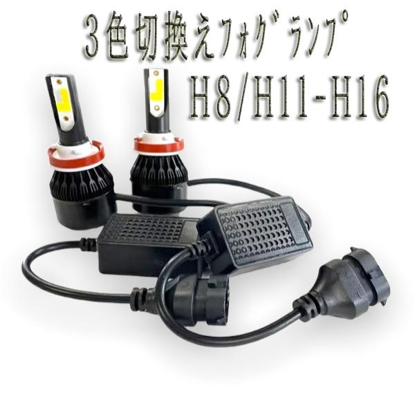 オデッセイ H20.10-H23.10 RB3・4 フォグランプ H8 H11 H16 LED300...