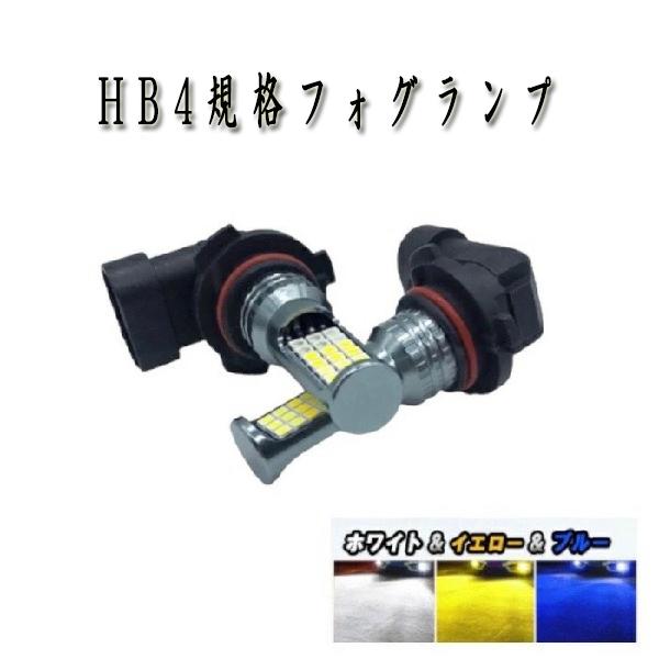 シーマ F50 H13/1-H33/7 フォグランプ LED  3色切り替え HB4 9006