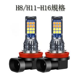 ヴォクシー H28.4-H29.6 ZRR80W フォグランプ LED ツイン ホワイト＆イエロー 切り替え H8 H11 H16｜acek