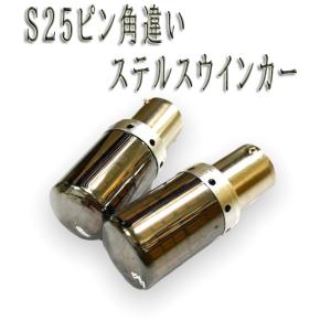 エブリィワゴン H22.5〜H27.1 DA64系 ウインカー LED S25 ピン角違い アンバー ステルス ハイフラ防止抵抗内蔵 フロント用