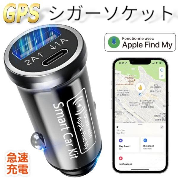 アコードハイブリッド CR7/CR6 シガーソケット gps   Apple「探す」のみ対応 全地球...