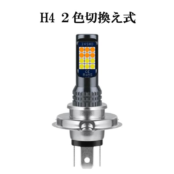 ホンダ CB750F RC04 ヘッドライト LED H4 2色切替 白・黄 軽量 コンパクト カス...