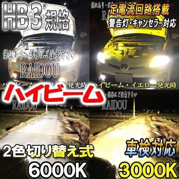 シーマ H18.2-H22.8 F50 ヘッドライト ハイビーム LED HB3 9005 ２色切り...