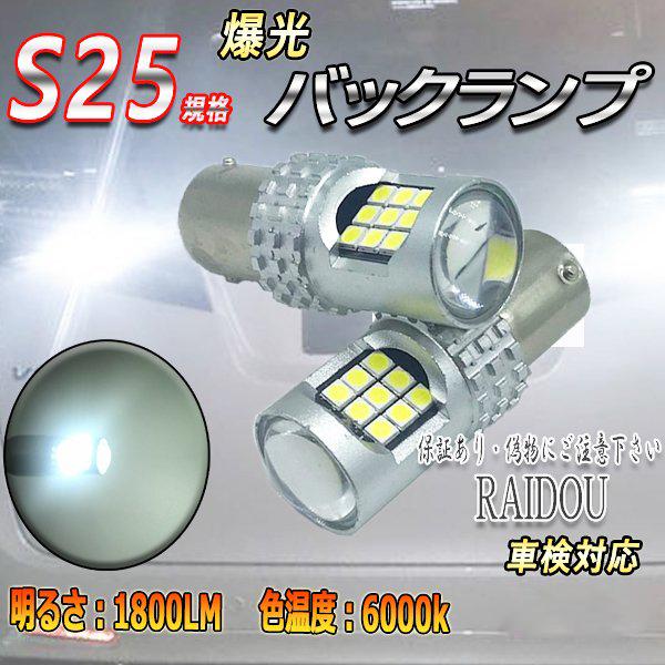 スズキ ジムニー H2.2〜H7.10 JA11系 LED バックランプ S25シングル BA15S...