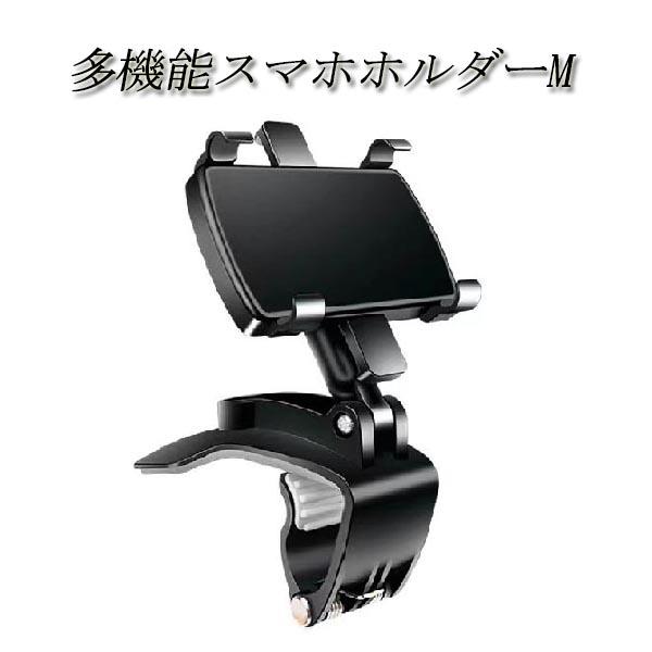 アクティー トラック HA3/4 スマホホルダーM ワンタッチ開閉 多機能ホルダー カー用品 車用品...