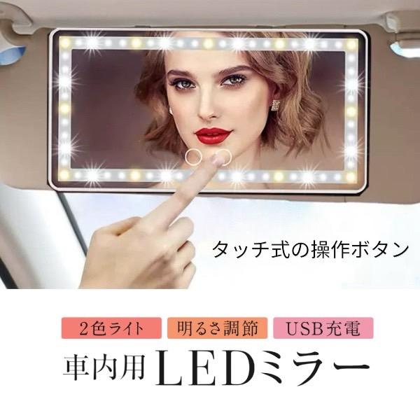 リーフ ZE1/AZE0/ZE0 LEDミラー 車用 車載用 鏡 サンバイザーミラー 女優ミラー 化...