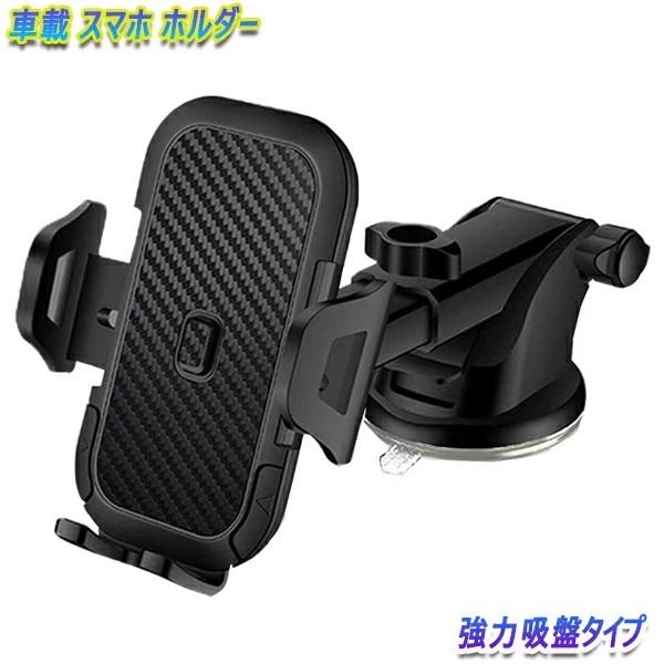 ワゴンR MH55S スマホホルダーQ 強力吸盤 ワンタッチ開閉  カー用品 車用品 雑貨 便利 車...