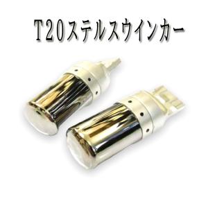 X-TRAIL H27.4〜H29.6 HT・HNT32 ウインカー LED T20 アンバー ステルス ハイフラ防止抵抗内蔵