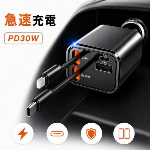 レクサス RX シガーソケット USB PD30W 巻き取り 4in1 充電器