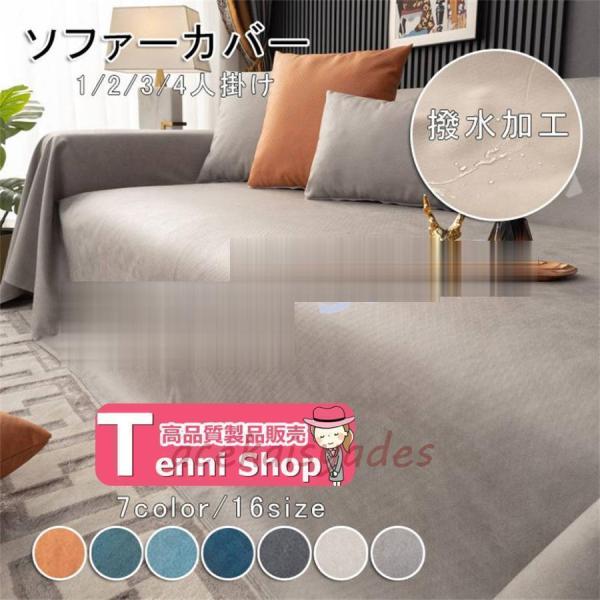 ソファーカバー ペット用 防水加工 ソファーシーツ 犬猫対策 替えソファカバー ソファーカバー 4人...