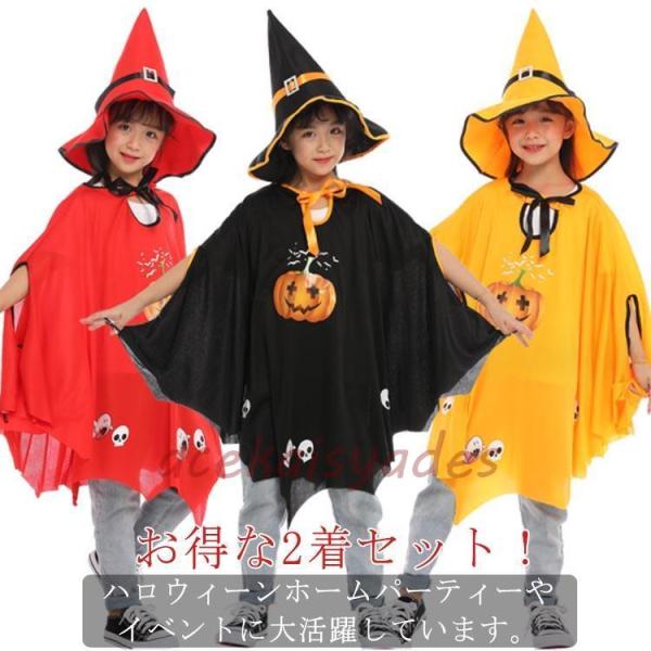お得な2着セット！ハロウィン FCZY衣装 子供 女の子 男の子 かぼちゃ 魔法使い 仮装 ケープ ...