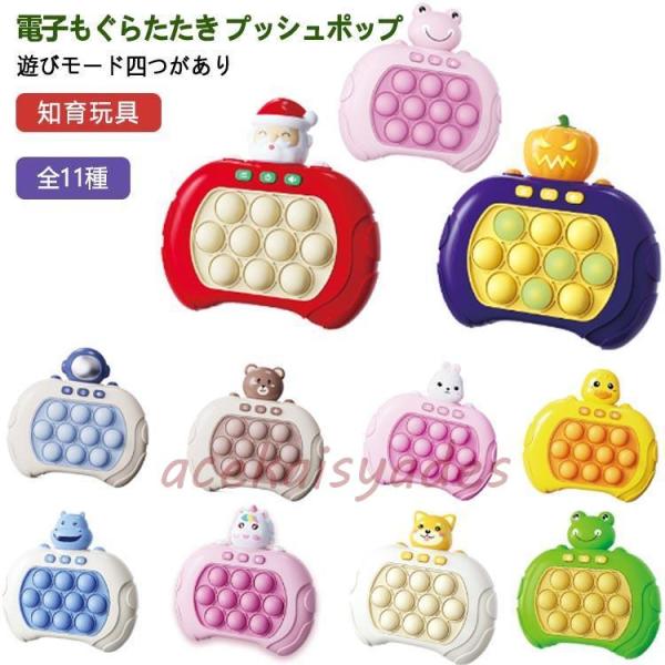 全11種 殴る プッシュポップ 光る プッシュポップ ストレス解消 ポップイット 電動 光る グッズ...