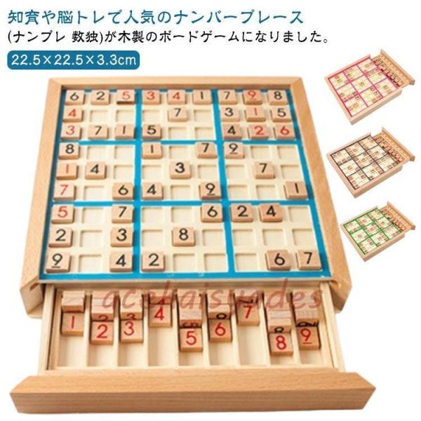 数独 木製 ナンバープレース 数独 ナンプレ 知育玩具 木製数独パズルボードゲーム 引き出し ボード...
