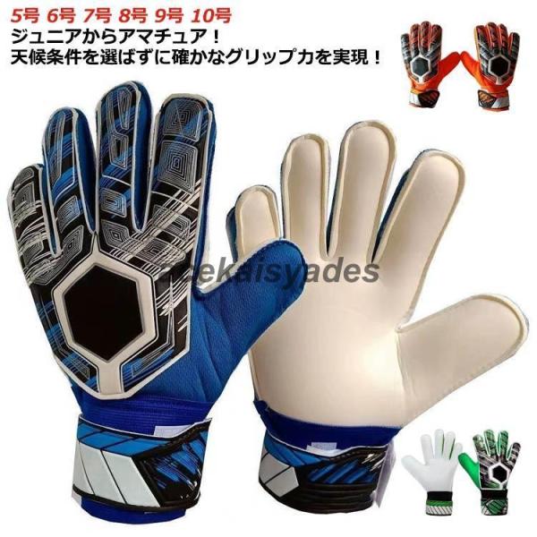 試合用 8 ジュニア キッズ 大人 キーパーグローブ スポーツ フットサル 6 9 7 高グリップ ...