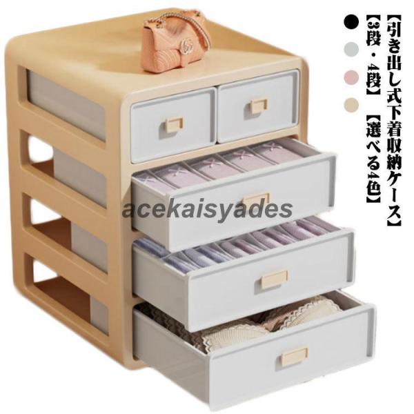 下着収納ボックス 3段 引き出し式 大容量 ソックス タオル 下着収納ケース タンス 収納 仕切り ...