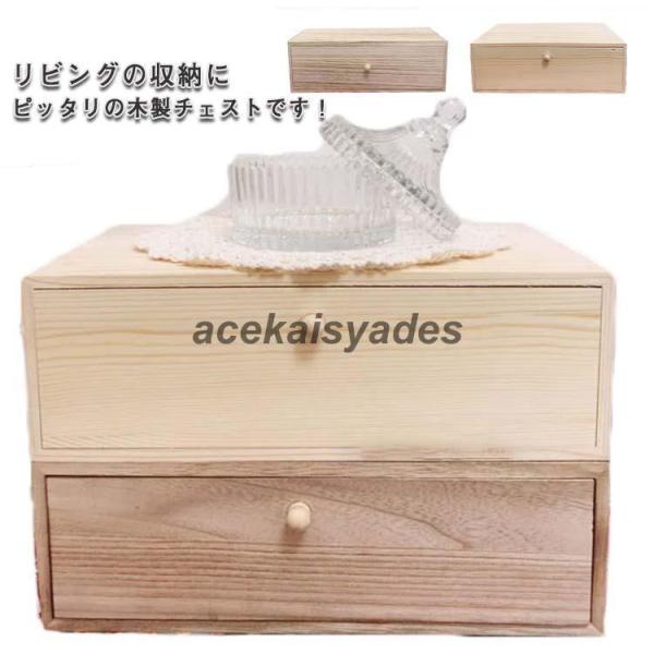 引き出し 1段 木製 ベッド下 収納 ローボード チェスト A4 卓上収納 卓上チェスト 引き出し収...