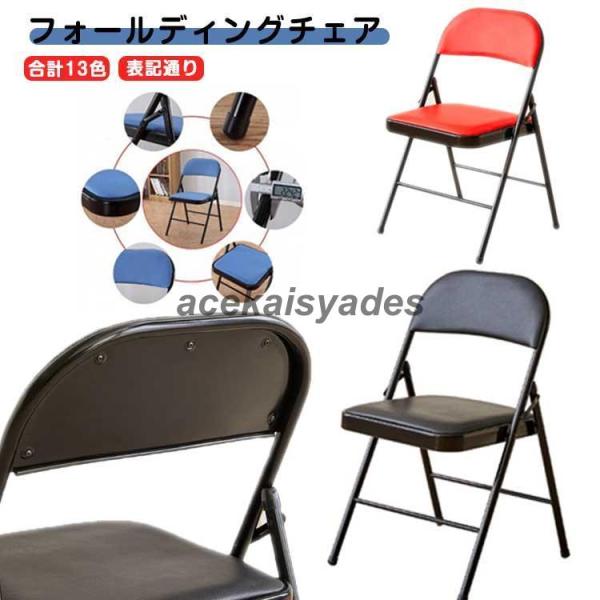 フォールディングチェア 折りたたみ椅子  背もたれ付き タイプ パイプ椅子 折り畳み椅子 パイプいす...