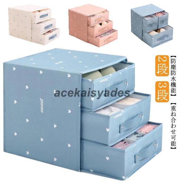 収納ケース 下着収納ボックス 2段/3段 引き出し 仕切り付き 下着収納ケース ブラジャー収納 靴下...