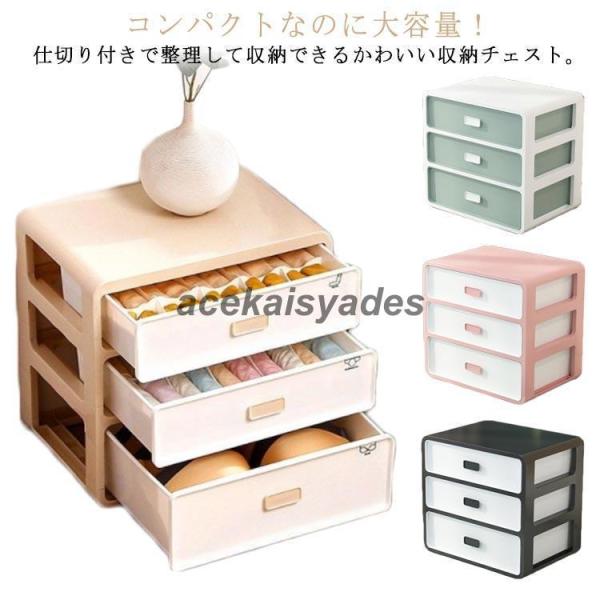 下着 収納 ケース 収納ボックス ブラジャー 三段 収納 整頓ボックス クローゼット 引き出し 収納...