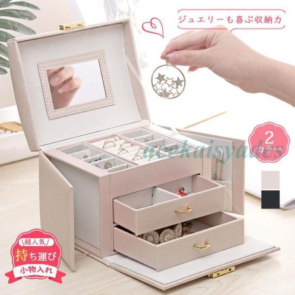 アクセサリー ジュエリーボックス 大容量 3段式 鍵付き ケース ジュエリー収納 宝石箱 ジュエリー...