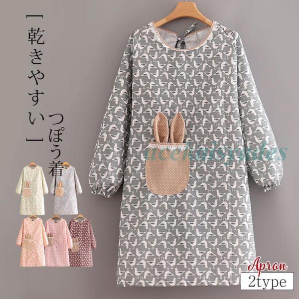 かっぽうぎ エプロン レディース メンズ 長袖 うさぎ 2TYPE 花柄 割烹着 保育士 保育園 ワ...
