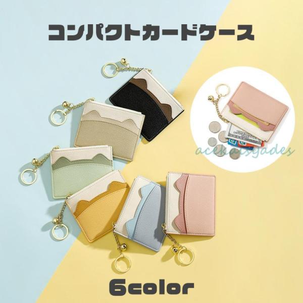 カードケース コインケース パスケース 定期入れ 小銭入れ かわいい ねこ耳 薄型 コンパクト PU