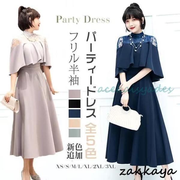 パーティードレス レディース 結婚式 ワンピース ロング丈 大きいサイズ フォーマル レース フリル...