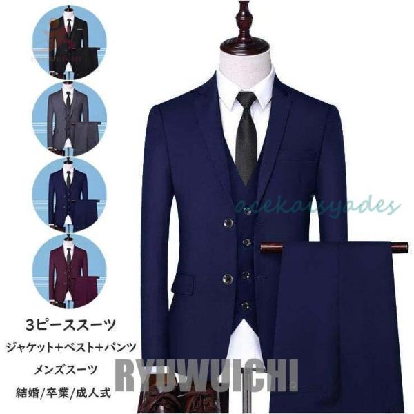 スリーピーススーツ メンズスーツ 礼服 正装 結婚式 スーツセット 一つボタン 二つボタン 男性スー...