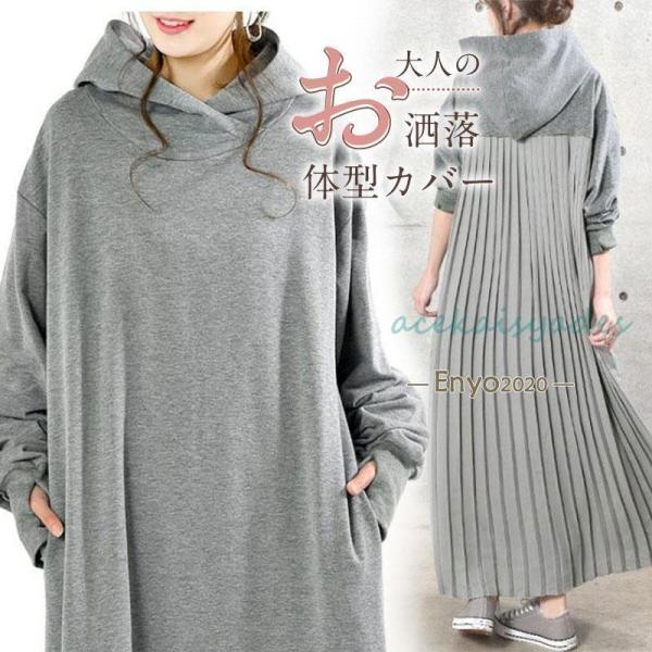 新作 ワンピース ロング ワンピ ハイネック 長袖 ロングワンピース フード付け 体型カバー レディ...