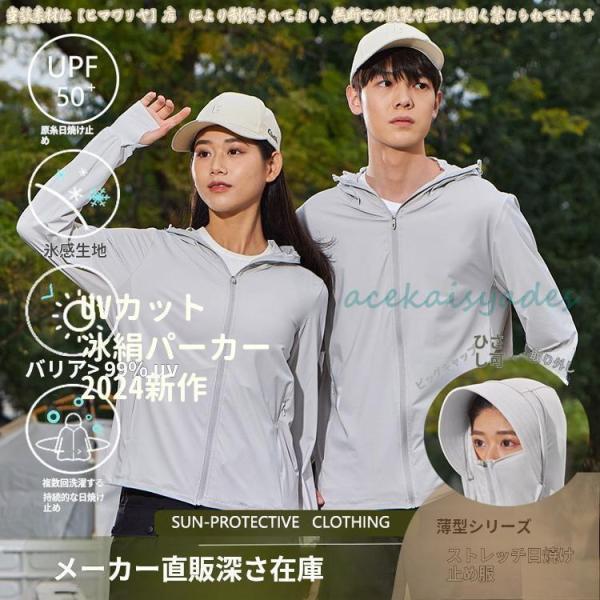 冰絹UVカットアップ50女性用薄手ファッション 夏用自転車UVカットパーカー男性用ジャケット スリム...
