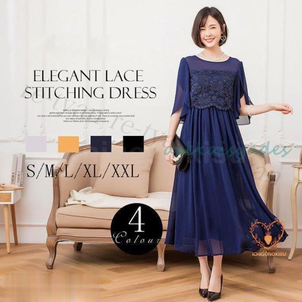 結婚式 パーティードレス ゆったり 大きい 春 夏 袖あり ロング丈 レース 花柄レース ラウンドネ...