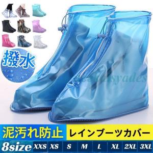 レインシューズカバー  レインシューズ 雨靴 シューズカバー 防水 濡れない 滑り止め 子供 大人 キッズ 男女兼用 靴カバー 雪 雨具 通勤｜acekaisyades