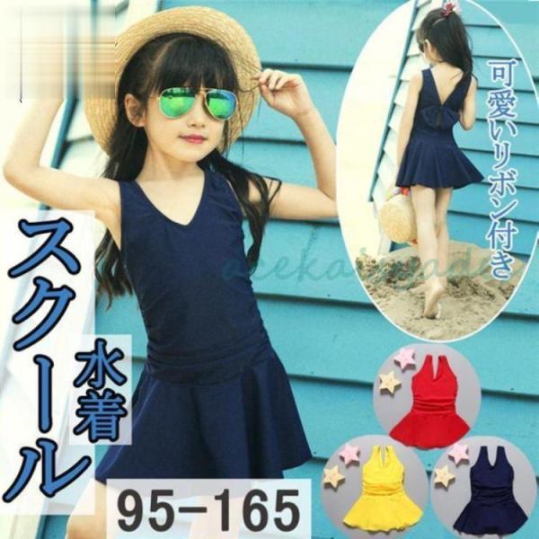 【期間】スクール水着 キッズ 水着 女の子 ビキニ ガールズ キッズ水着 女の子 子供 水着 ワンピ...