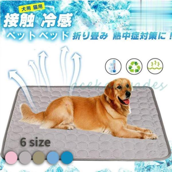 【期間】ペット 春 ひんやり 冷却 マット ジェル シート クールマット 冷感マット 犬 猫 涼しい...