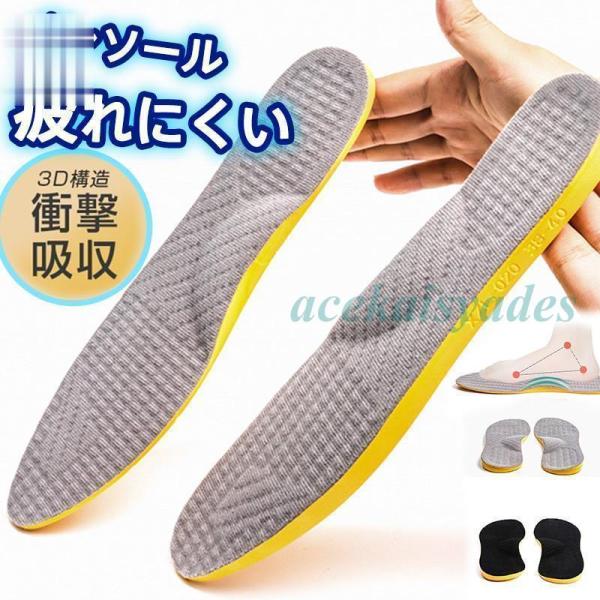 インソール 衝撃吸収 中敷き 扁平足 サイズ調整可 疲れにくい 防臭 足底筋膜炎 立ち仕事 スニーカ...