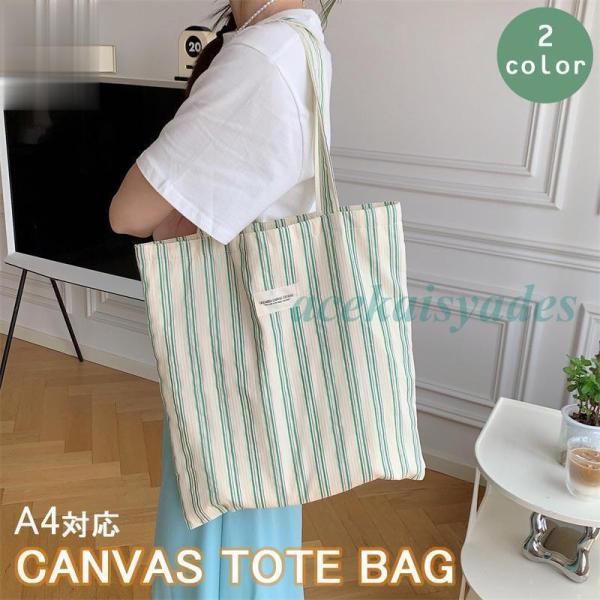 トートバッグ ショルダーバッグ キャンバストート レディース キャンバス 帆布 布 A4 雑誌 折り...