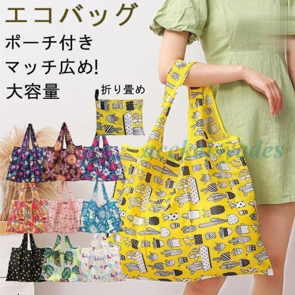 エコバッグ 折り畳み コンビニ用 エコバッグ おしゃれ レジかご 買物袋 バッグ レジ袋 大容量 携...