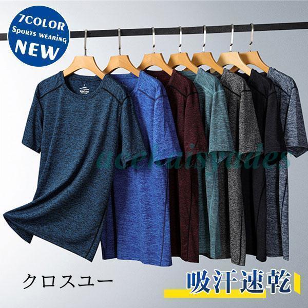 Tシャツ 半袖 メンズ スポーツウエア 運動着 吸汗速乾 無地 夏 ランニング 丸ネック 大きいサイ...