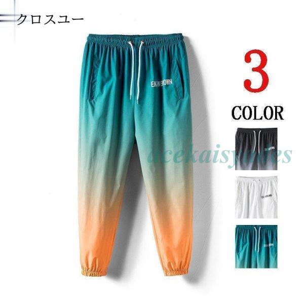 カジュアルパンツ 九分丈丈パンツ グラデーション ジョガーパンツ チノパンツ 20代 30代 40代...