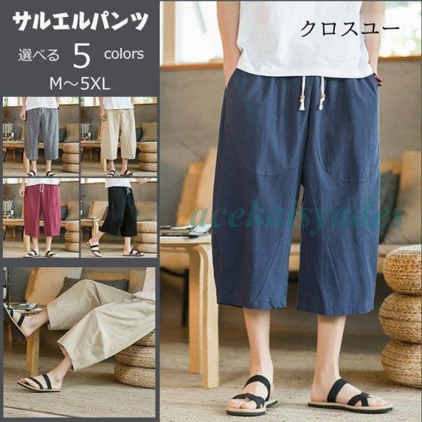 サルエルパンツ メンズ 七分丈 ハロンパンツ 綿麻パンツ リネンパンツ 大きいサイズ 夏 部屋着 ア...