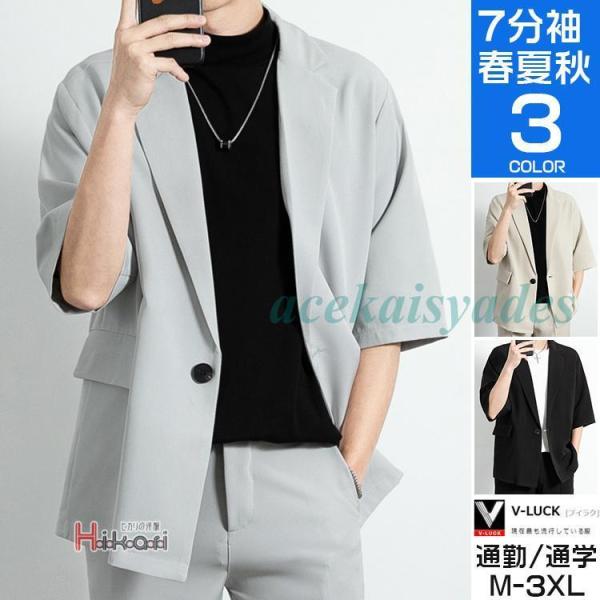 テーラードジャケット 7分袖 夏服 メンズ サマージャケット 40代 50代 ビジネス スーツジャケ...