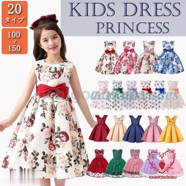 子供ドレス キッズ 花柄 ドレス ピアノ 発表会 ワンピース 女の子 パーティードレス 演奏会 入学...