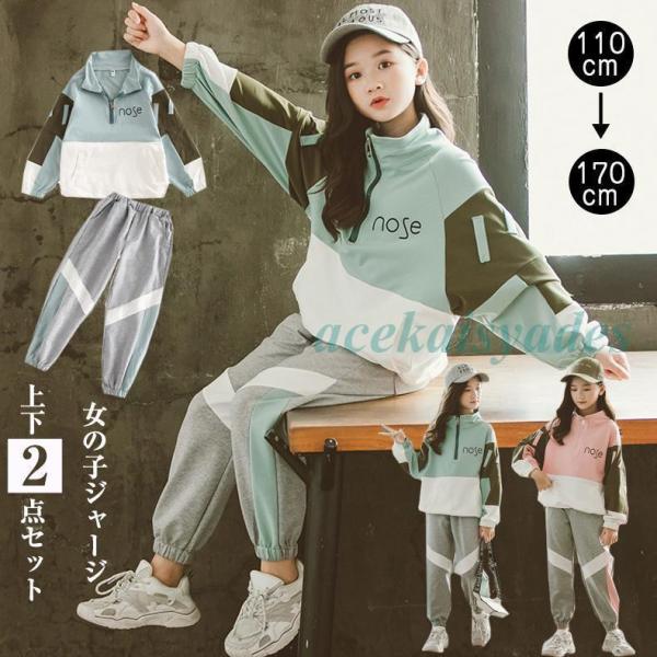 【品】子供服 子ども用ジャージ 子供ジャージ 上下セット キッズ 女の子 セットアップ ジュニア 1...