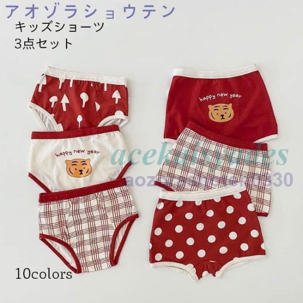 キッズ 下着パンツ 3点セット 女の子 ショーツ 男の子 ブリーフ ボクサーパンツ 子供 四角ショー...