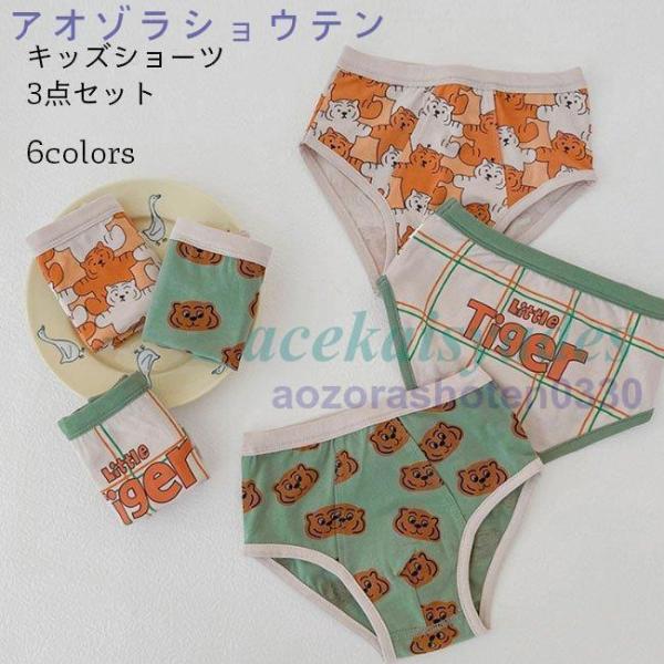キッズ 下着 3点セット ブリーフ ボクサーパンツ 男の子 下着パンツ 3枚入 ショーツ 男児 イン...