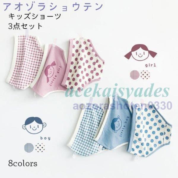 3枚入 キッズ下着 ショーツ 女の子 パンティ スタンダード ボックスショーツ 男の子 ボクサーパン...