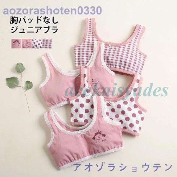 ジュニアブラ 女児 ブラ カップなし ブラジャー コットン タンクブラ 小学生 中学生 チェック柄 ...