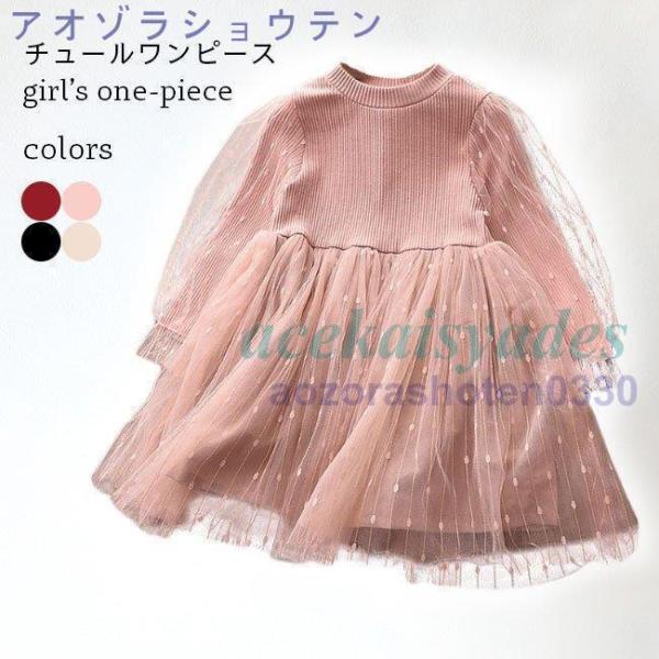 チュールワンピ キッズ ワンピース 長袖 チュニック 女児 ドレス チュールワンピース おしゃれ 女...