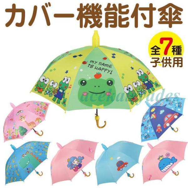 傘 子供用 キッズ 50cm ６〜９才用 手開き式 スチールボーン骨材 ８本骨 反射帯付 晴れ雨兼用...